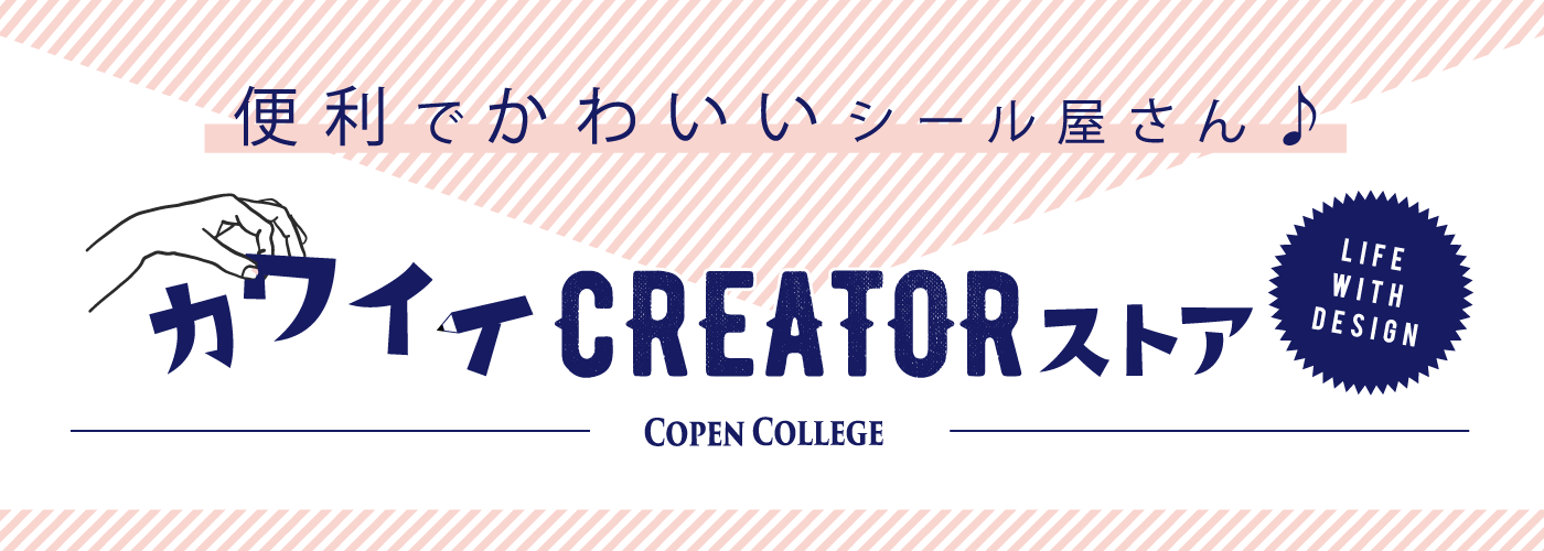 カワイイCREATORストア